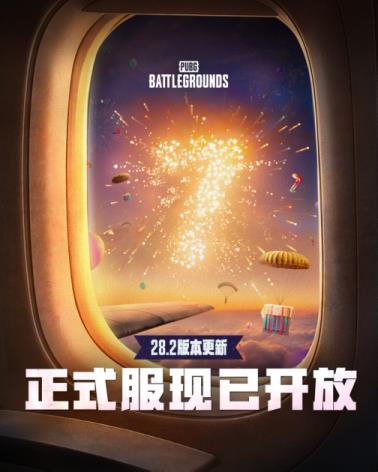 乐在7中，鸡味无穷PUBG 7周年缤纷滋味新鲜出炉