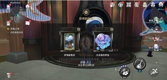崩坏：星穹铁道梦境护照挥洒万金贴纸全收集攻略