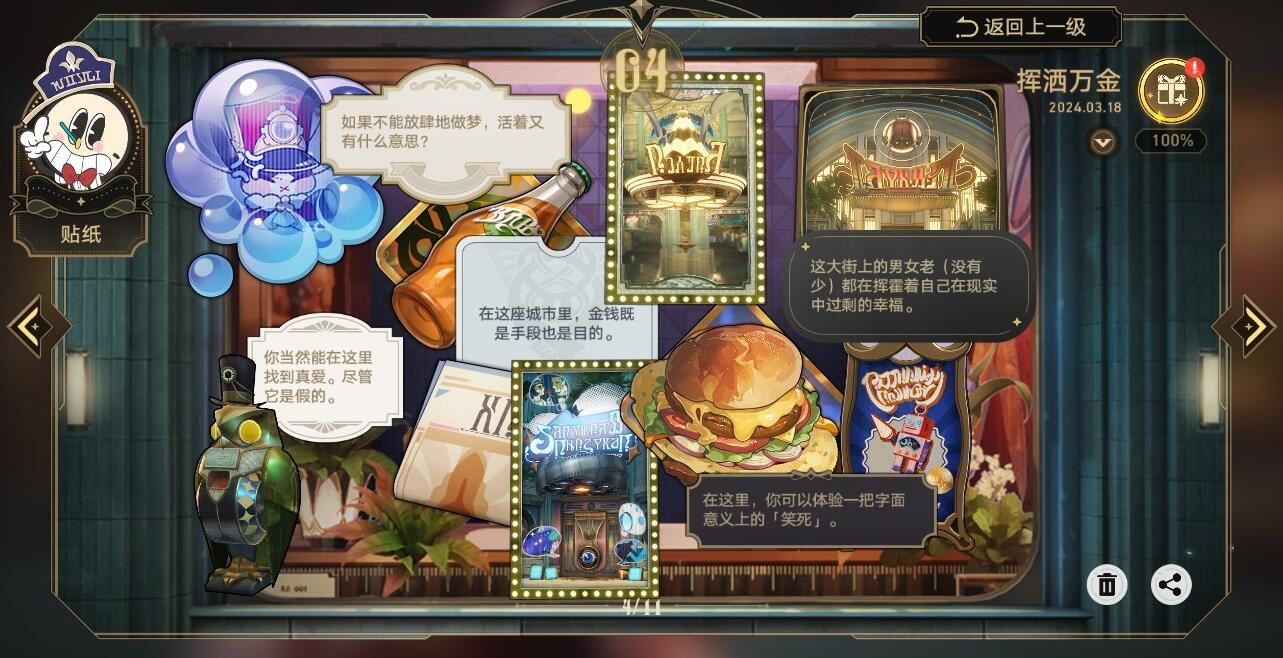 崩坏：星穹铁道梦境护照挥洒万金贴纸全收集攻略
