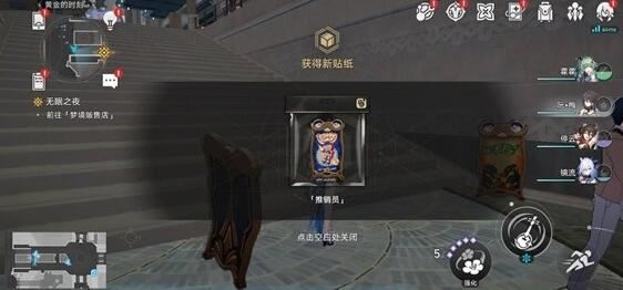 崩坏：星穹铁道梦境护照挥洒万金贴纸全收集攻略