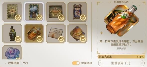 崩坏：星穹铁道梦境护照挥洒万金贴纸全收集攻略