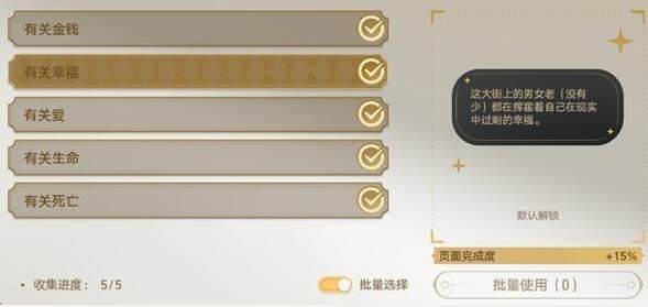 崩坏：星穹铁道梦境护照挥洒万金贴纸全收集攻略