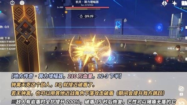 原神4.5版本深境螺旋通关攻略