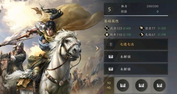三国：谋定天下赵云武将图鉴一览