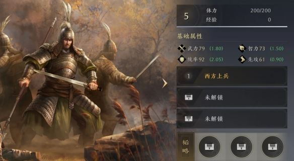 三国：谋定天下陈到武将图鉴一览