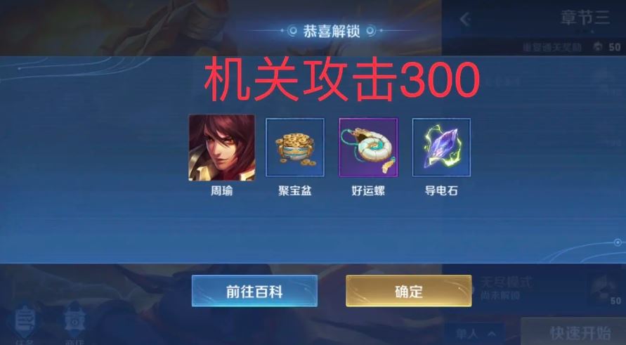 王者荣耀机关百炼周瑜获取攻略