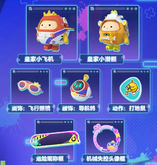 蛋仔派对S16派对手册介绍