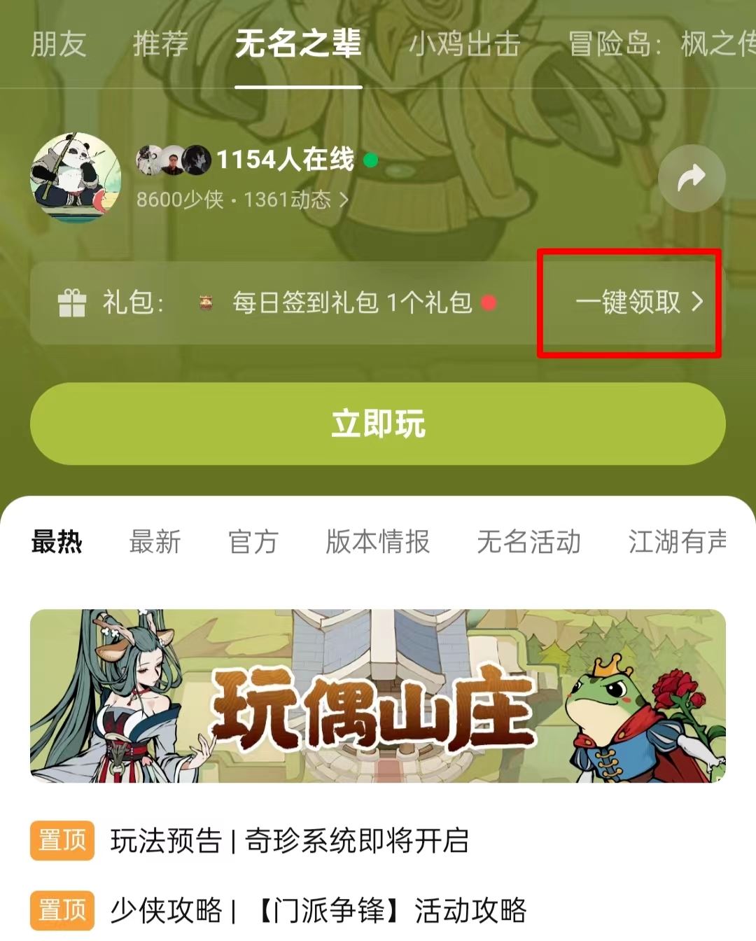 无名之辈TapTap首发福利汇总