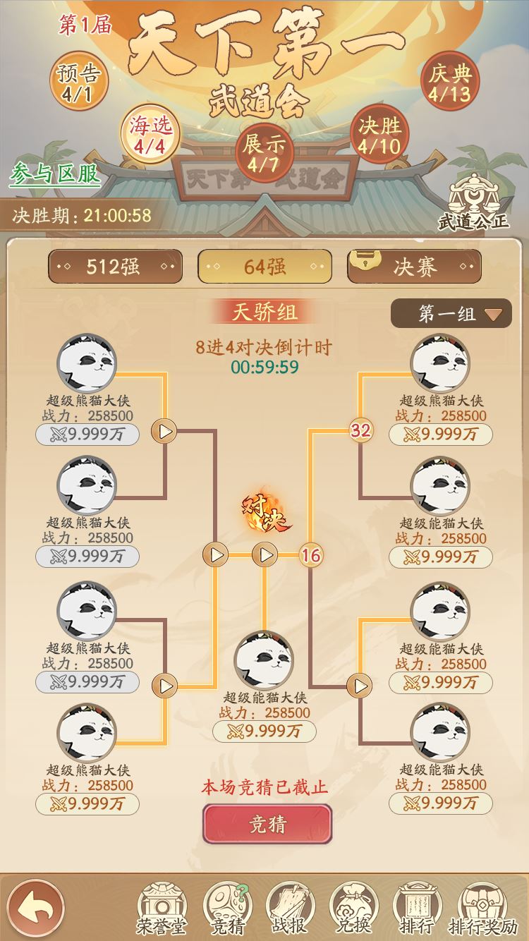 无名之辈天下第一武道会活动攻略