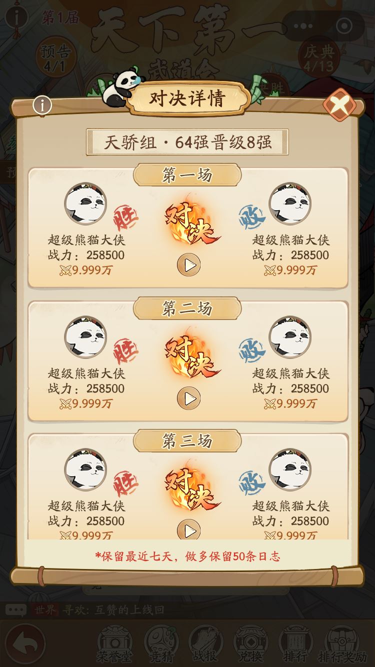 无名之辈天下第一武道会活动攻略