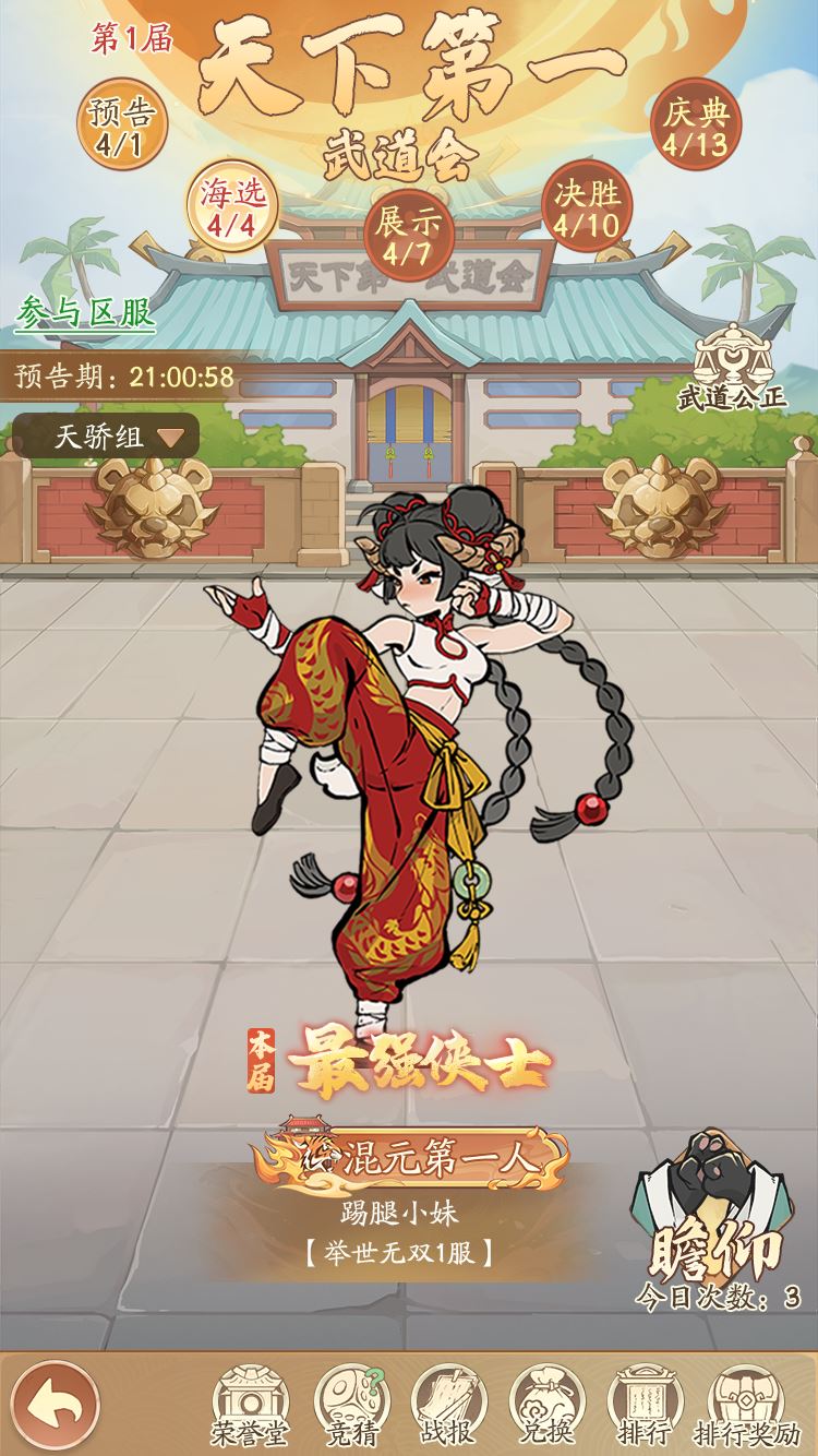 无名之辈天下第一武道会活动攻略