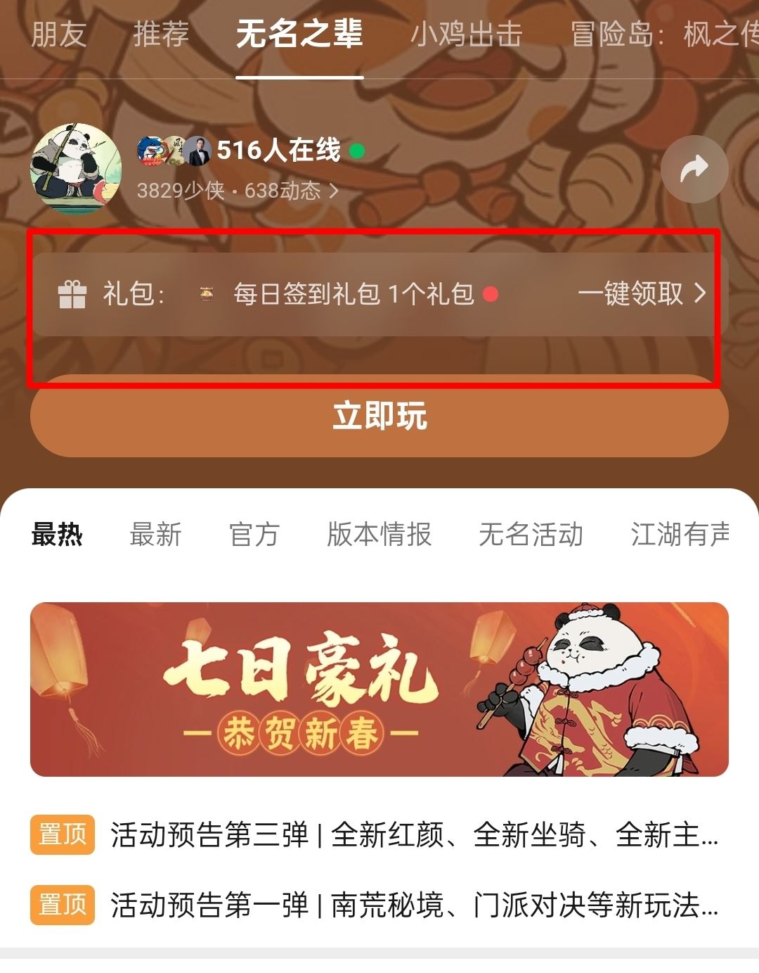 无名之辈游戏外礼包获取位置介绍