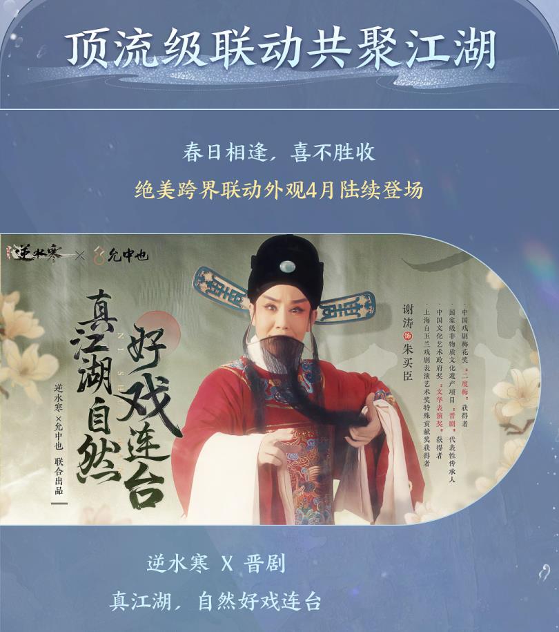 逆水寒史上最恐怖版本定档4月11日,内容吓人到玩家不敢认?