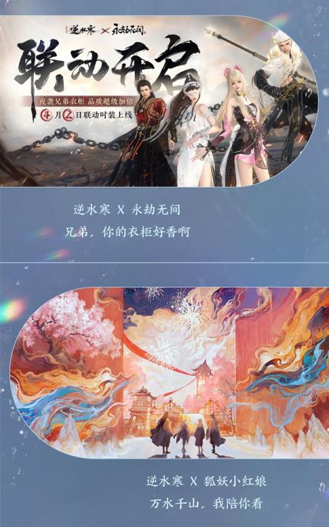 逆水寒史上最恐怖版本定档4月11日,内容吓人到玩家不敢认?