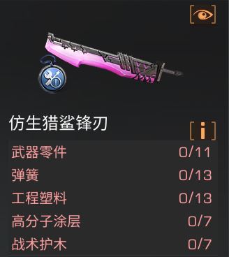 明日之后斩马刀vs仿生猎鲨锋刃武器解析
