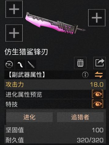 明日之后斩马刀vs仿生猎鲨锋刃武器解析
