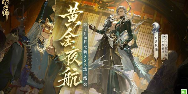 阴阳师2024年新式神一览