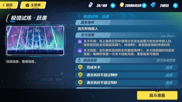 崩坏3极境试炼跃袭攻略