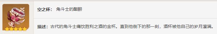 原神角斗士的终幕礼获取攻略