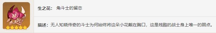 原神角斗士的终幕礼获取攻略
