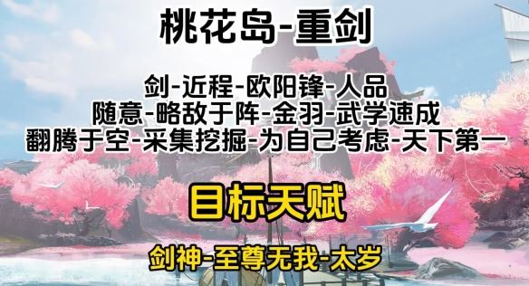 射雕金色天赋选择攻略