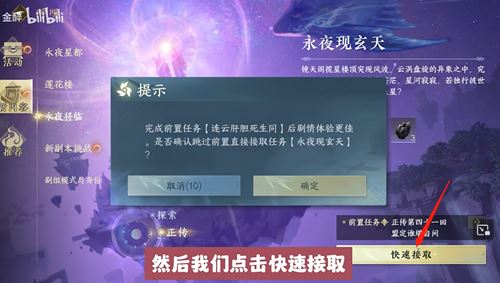 逆水寒手游进入永夜星都攻略