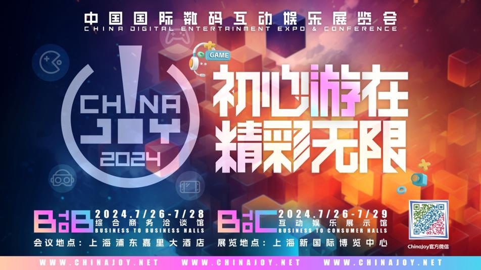 引领潮流，塑造未来！2024 ChinaJoy 潮·生活展区【潮服饰版块】招商启动