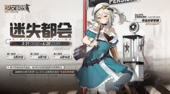 少女前线Zas M76寻途的蒂蒂娜皮肤一览