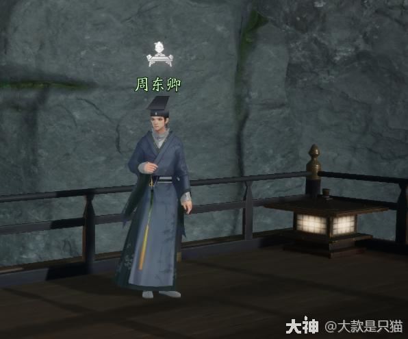 射雕NPC周东卿位置答案分享