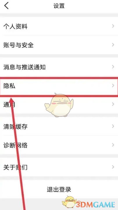 大众点评关闭足迹地图方法