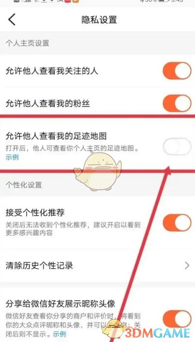 大众点评关闭足迹地图方法