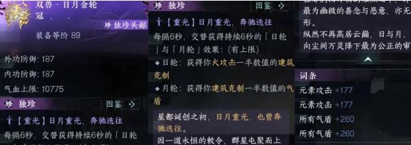 逆水寒手游永夜星都幻域BOSS一览