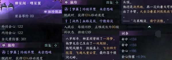 逆水寒手游永夜星都幻域BOSS一览