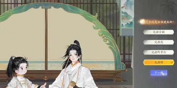 射雕博物百科四灵水院答题攻略