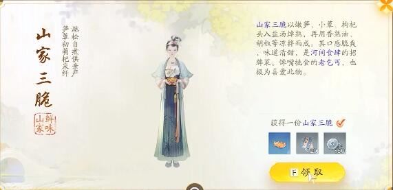 射雕黑松林梦华录收集攻略