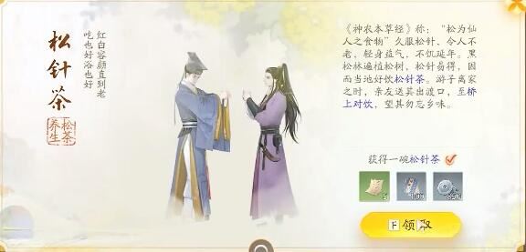射雕黑松林梦华录收集攻略