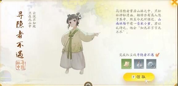 射雕黑松林梦华录收集攻略