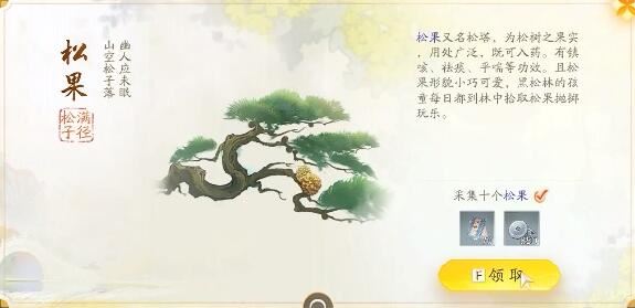 射雕黑松林梦华录收集攻略