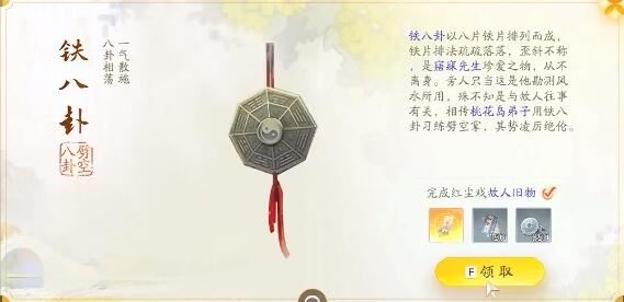 射雕黑松林梦华录收集攻略
