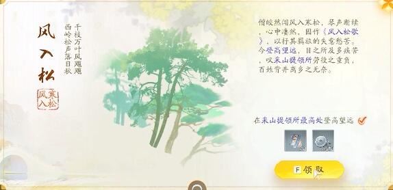 射雕黑松林梦华录收集攻略