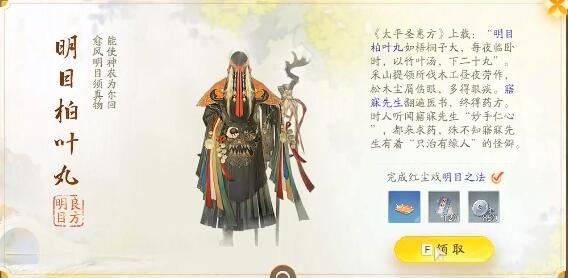 射雕黑松林梦华录收集攻略