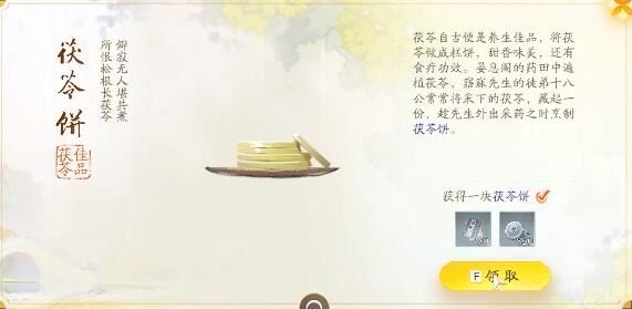 射雕黑松林梦华录收集攻略