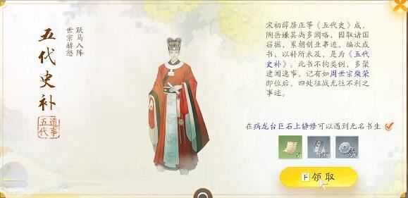 射雕黑松林梦华录收集攻略