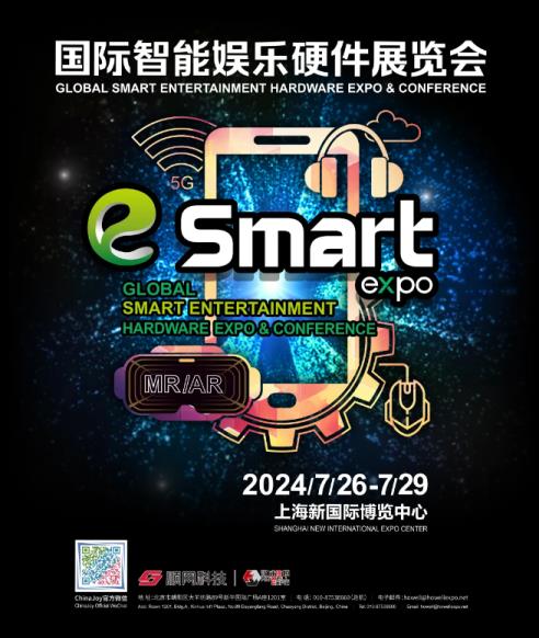 行业巨头吹响号角，2024 eSmart阔步迈入智能娱乐硬件发展新纪元！