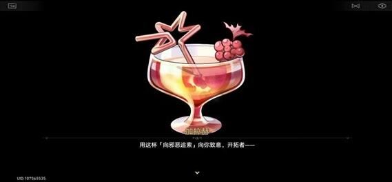 崩坏：星穹铁道加拉赫调酒结局达成方式一览