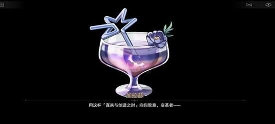 崩坏：星穹铁道加拉赫调酒结局达成方式一览