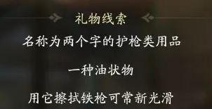 射雕穆易喜欢的礼物一览