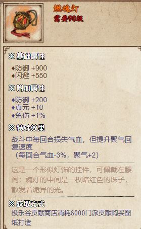烟雨江湖燃魂灯获取攻略