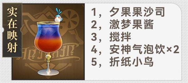 崩坏：星穹铁道杯中逸事配方大全