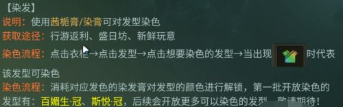 一梦江湖染发方法介绍